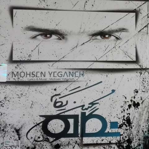 دانلود آلبوم محسن یگانه به نام نگاه