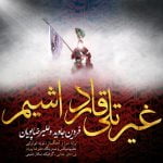 دانلود آهنگ فردین جاوید و علیرضا پویان غیرتلی قارداشیم