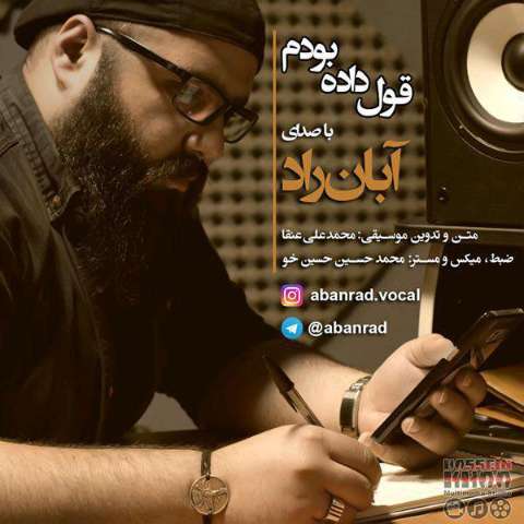 دانلود آهنگ آبان راد قول داده بودم