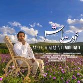 دانلود آهنگ محمد مفرد به نام خودت باش