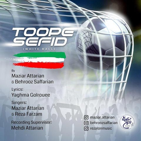 دانلود آهنگ مازیار عطاریان توپ سفید