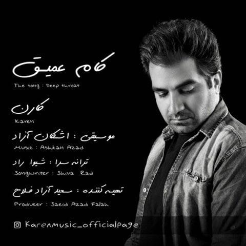دانلود آهنگ کارن کام عمیق