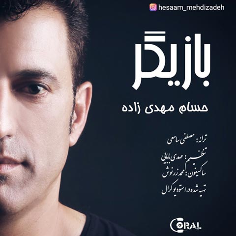 دانلود آهنگ حسام مهدی زاده بازیگر