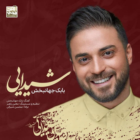 بابک جهانبخش – شیدایی