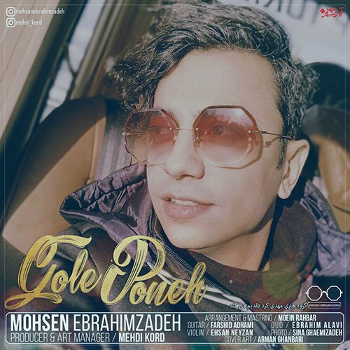 محسن ابراهیم زاده – گل پونه