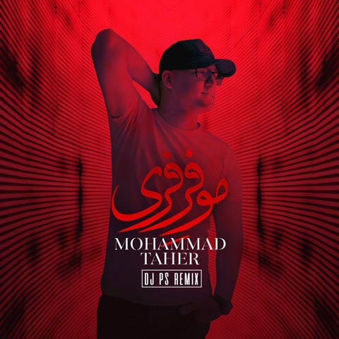 دانلود آهنگ محمد طاهر مو فر فری