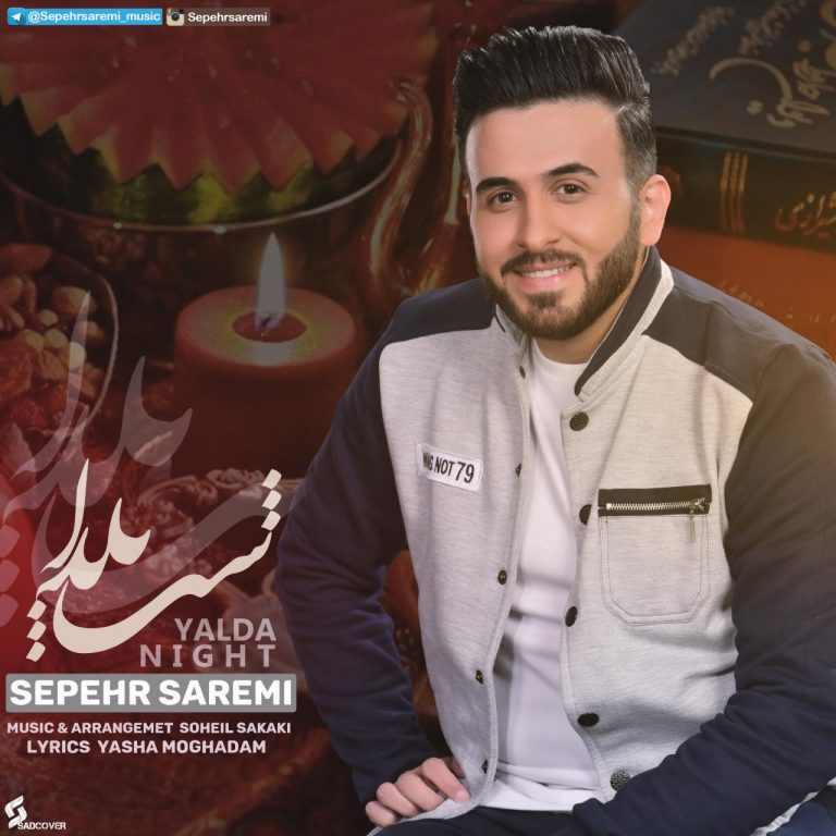 دانلود آهنگ سپهر صارمی – شب یلدا