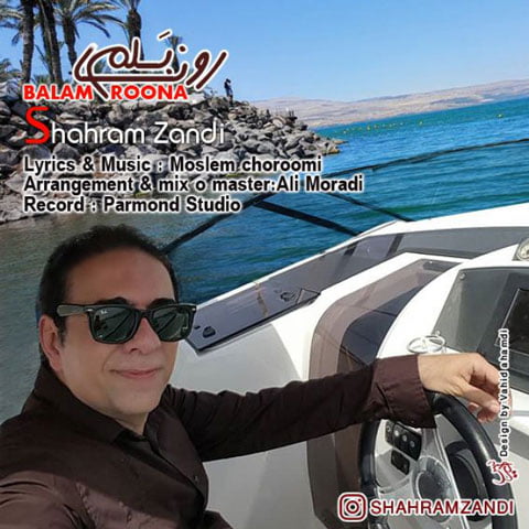 دانلود آهنگ شهرام زندی به نام بلم رونا
