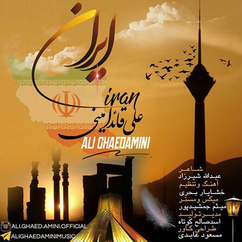 دانلود آهنگ علی قائد امینی به نام ایران