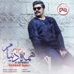 بهنام بانی – همه دنیام