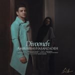 دانلود آهنگ امیرعباس حسن زاده به نام دیوونه