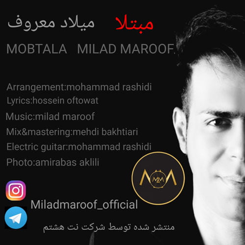 دانلود آهنگ میلاد معروف به نام مبتلا