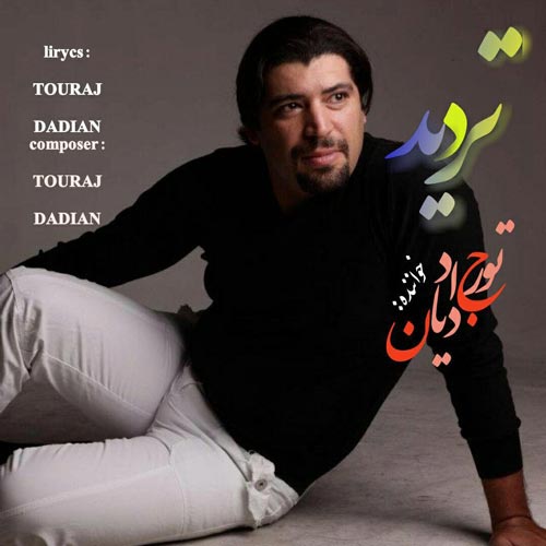 دانلود آهنگ تورج دادیان به نام تردید