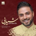 دانلود ویدیو بابک جهانبخش به نام شیدایی