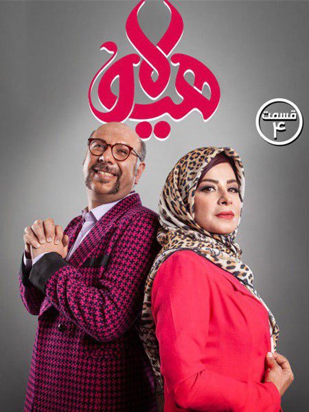 دانلود سریال هیولا قسمت چهارم