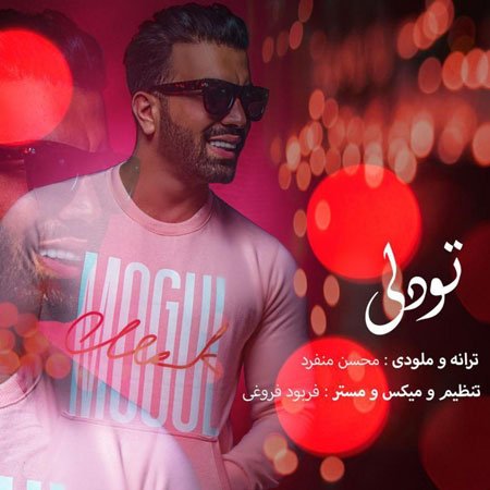 دانلود آهنگ سعید علیشاهی تو دلی