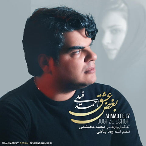 دانلود آهنگ احمد فیلی بغض عشق