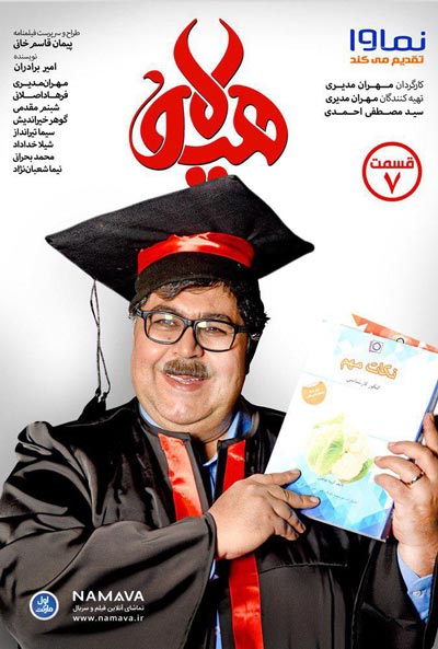 دانلود سریال هیولا قسمت 7