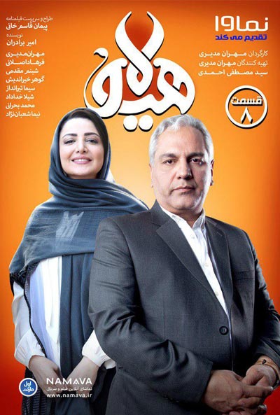 دانلود سریال هیولا قسمت 8