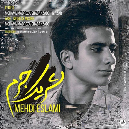 دانلود آهنگ مهدی اسلامی شریک جرم
