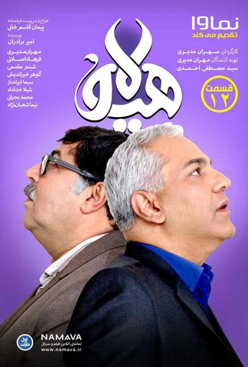دانلود سریال هیولا قسمت 12