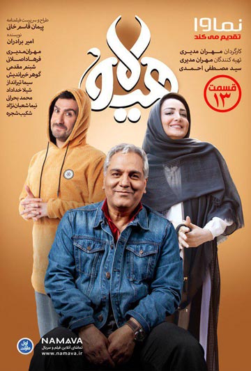 دانلود سریال هیولا قسمت 13