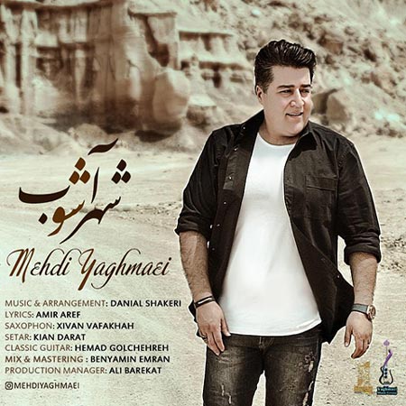دانلود آهنگ مهدی یغمایی شهر آشوب