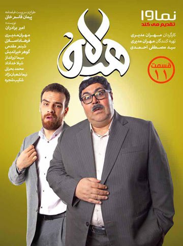دانلود سریال هیولا قسمت 11