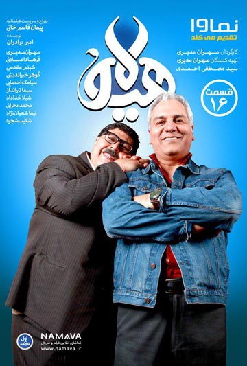 دانلود سریال هیولا قسمت شانزدهم (16)