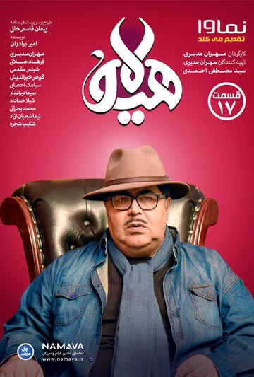 دانلود سریال هیولا قسمت هفدهم 17