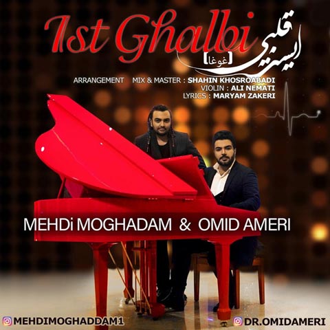 دانلود آهنگ مهدی مقدم امید عامری ایست قلبی