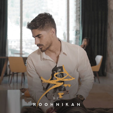 دانلود آهنگ مسعود روح نیکان هیچ