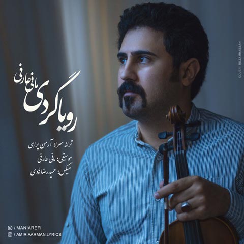 دانلود آهنگ مانی عارفی رویا گردی