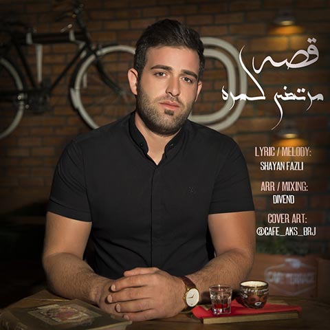 دانلود آهنگ مرتضی کمره قصه