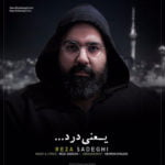 دانلود ورژن جدید آهنگ رضا صادقی یعنی درد