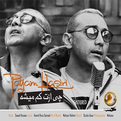 دانلود آهنگ پیام حصیری چی ازت کم میشه