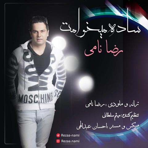 دانلود آهنگ رضا نامی ساده میخوامت
