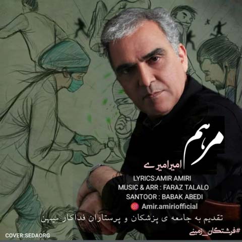 دانلود آهنگ امیر امیری مرهم