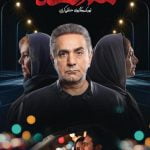 دانلود سریال هم گناه قسمت 5 پنجم
