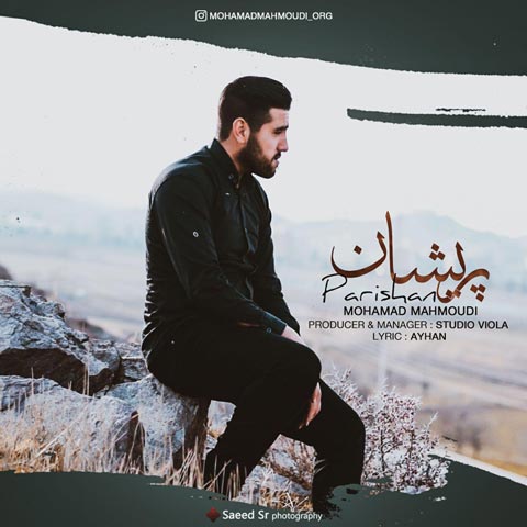 دانلود آهنگ محمد محمودی پریشان
