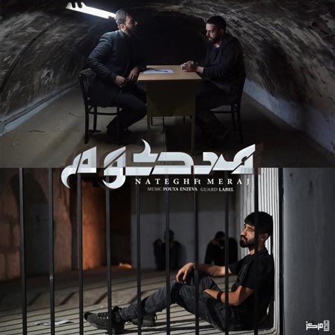دانلود آهنگ جدید ناطق محکوم