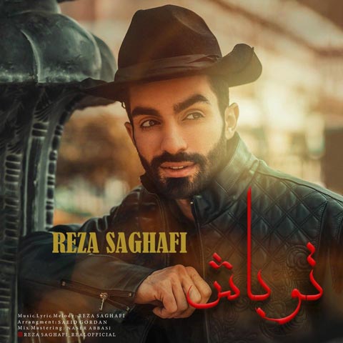 دانلود آهنگ رضا ثقفی تو باش