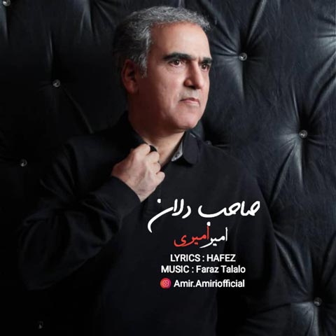 دانلود آهنگ امیر امیری به نام صاحب دلان