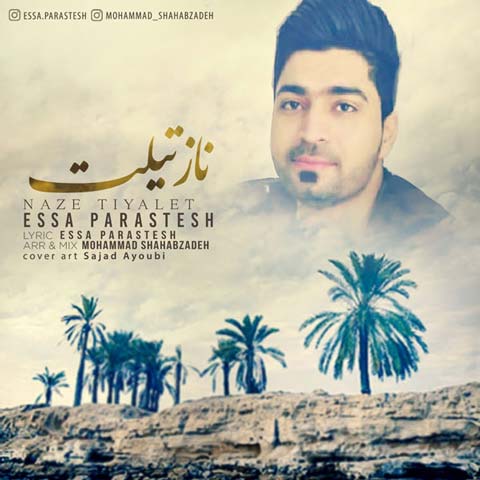 دانلود آهنگ عیسی پرستش ناز تیلت