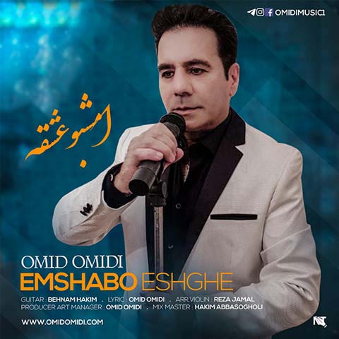 دانلود آهنگ امید امیدی به نام امشب و عشقه