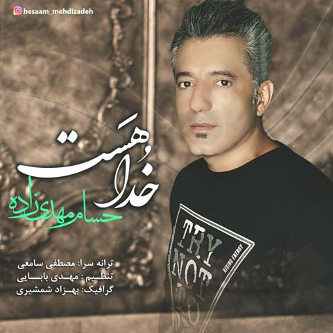 دانلود آهنگ حسام مهدی زاده خدا هست