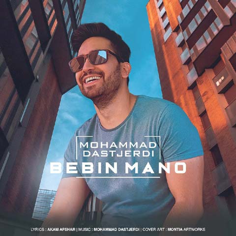دانلود آهنگ محمد دستجردی ببین منو