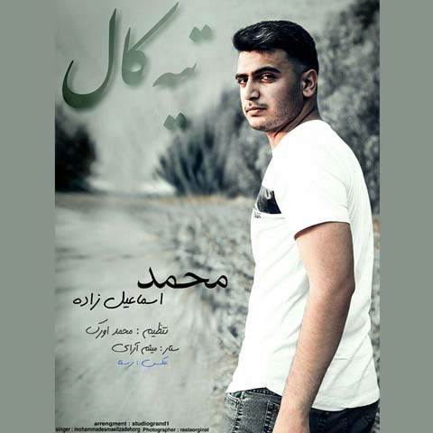 دانلود آهنگ محمد اسماعیل زاده تیه کال