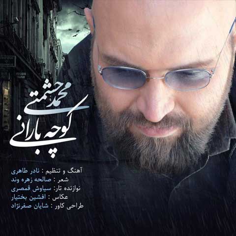 دانلود آهنگ محمد حشمتی کوچه بارانی