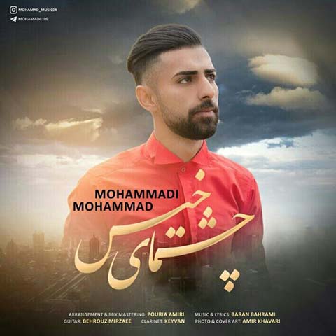 دانلود آهنگ محمد محمدی چشمای خیس